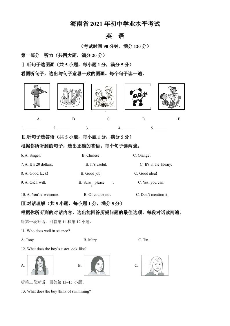 海南省2021年中考英语试题（含答案）_练习题|试卷|知识点|复习提纲
