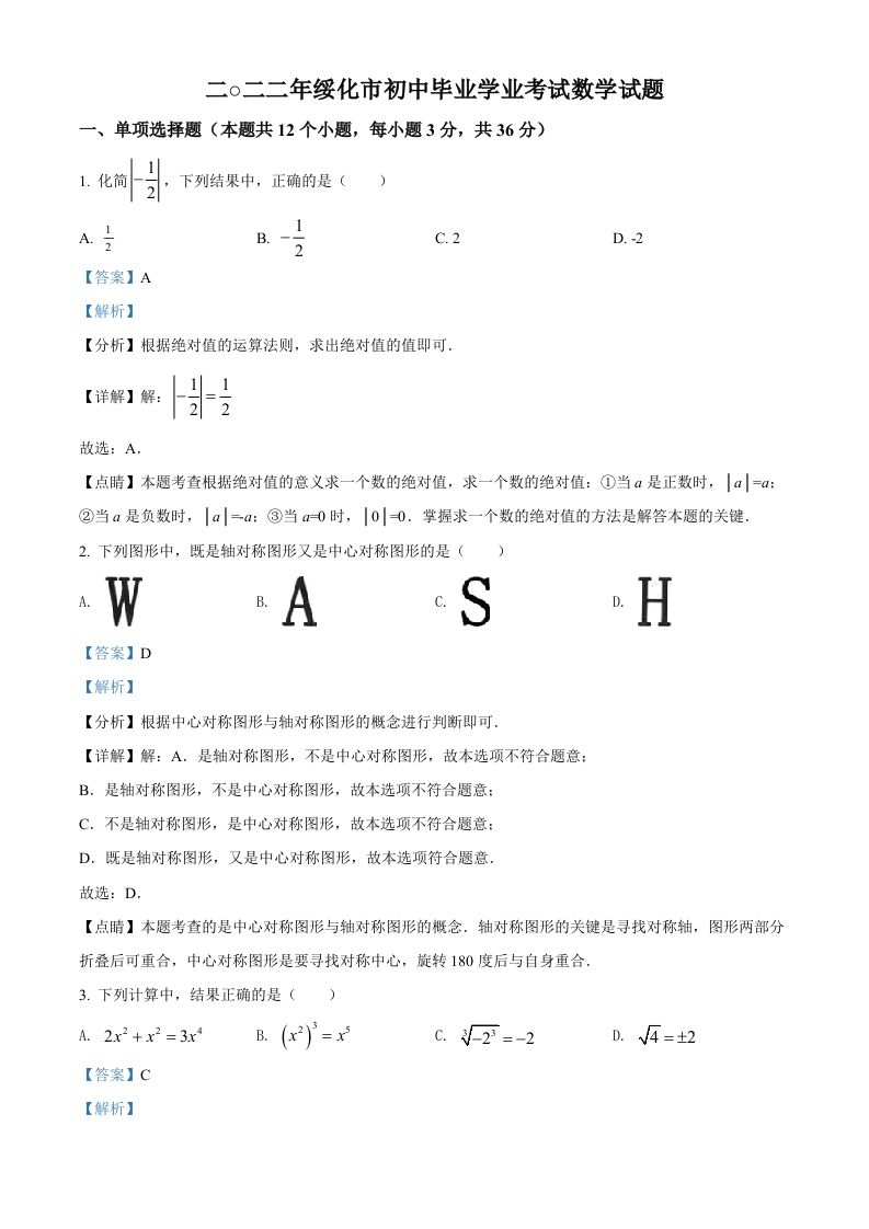 2022年黑龙江省绥化市中考数学真题（含答案）_练习题|试卷|知识点|复习提纲