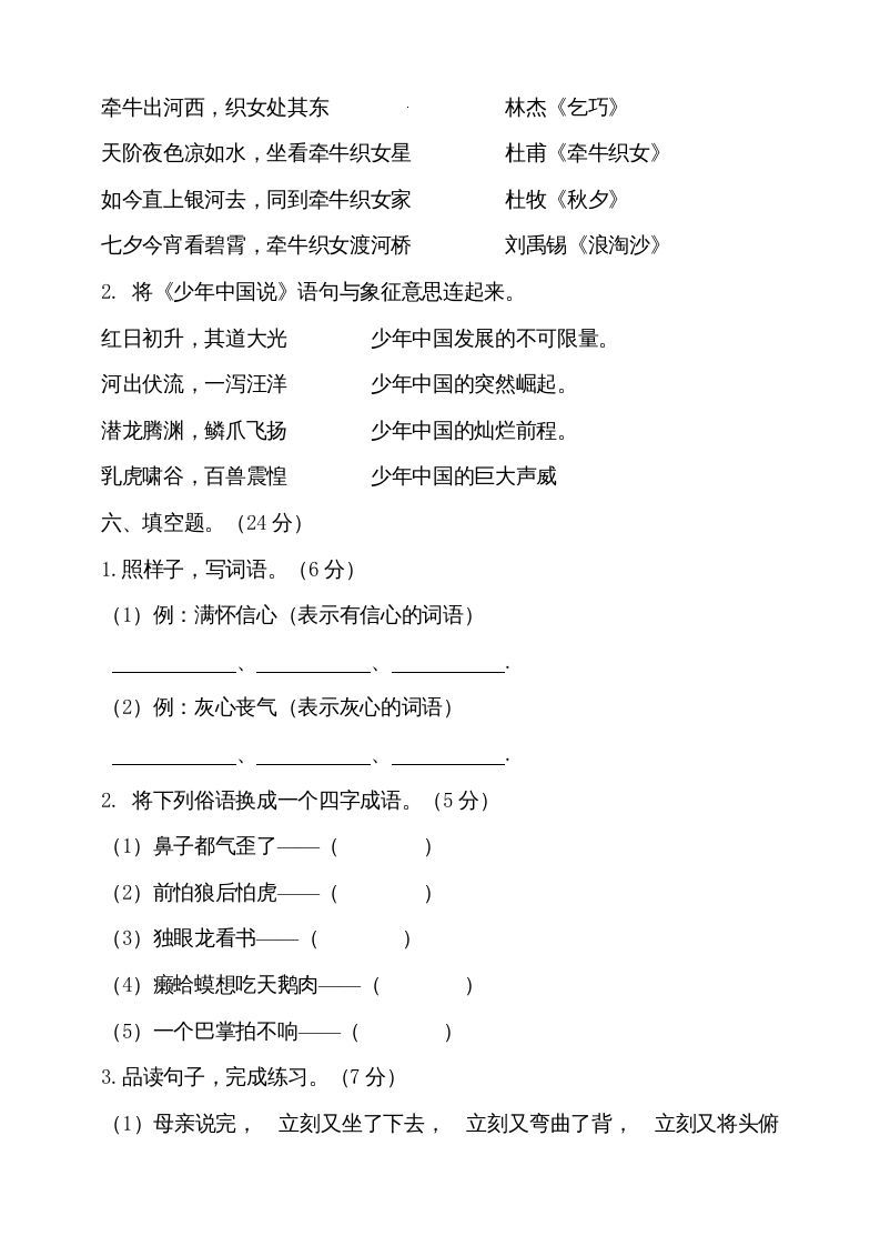 图片[2]_五年级语文上册（期末测试）–部编版(20)（部编版）_练习题|试卷|知识点|复习提纲