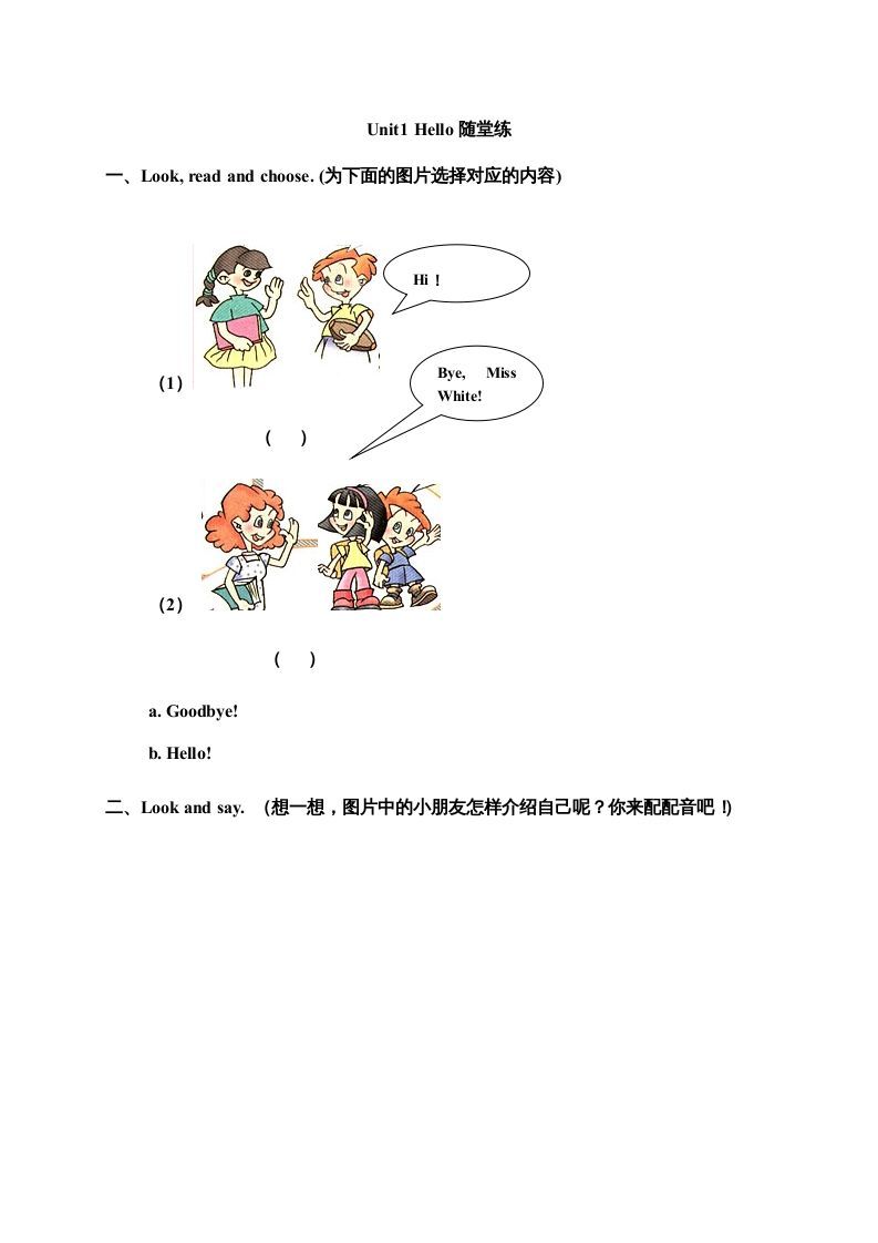 三年级英语上册Unit1Hello随堂练（人教PEP）_练习题|试卷|知识点|复习提纲