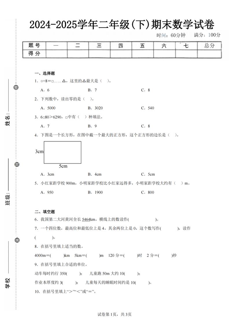 24-25学年二下西师版数学期末试卷三（含答案解析11页）_练习题|试卷|知识点|复习提纲