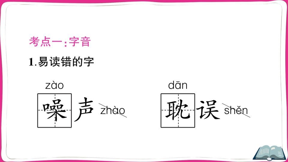 图片[2]_五年级语文上册第六单元知识总结（部编版）_练习题|试卷|知识点|复习提纲