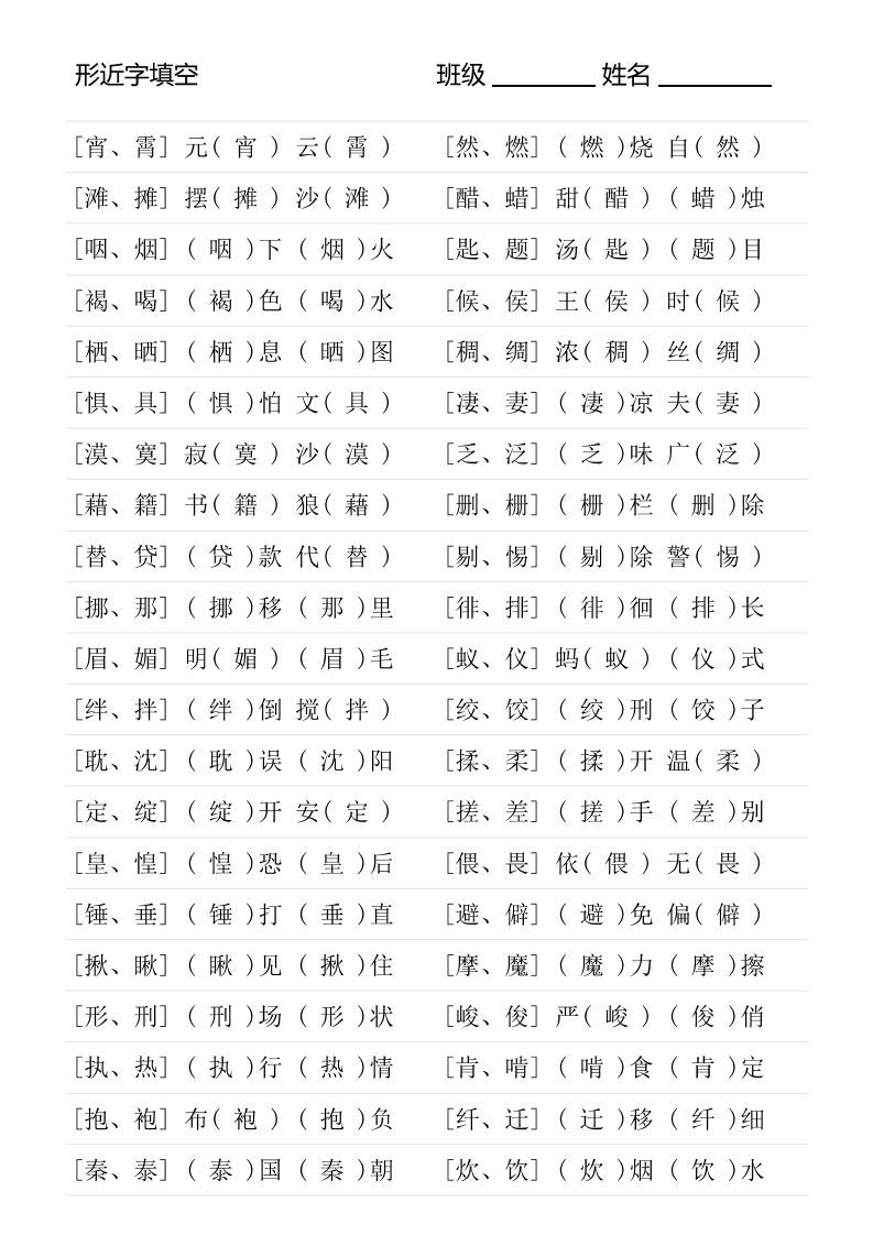 图片[3]_六年级下册形近字专项练习_练习题|试卷|知识点|复习提纲