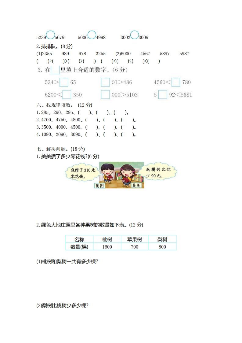 图片[2]_二（下）青岛版数学第一单元检测卷.1（54制）_练习题|试卷|知识点|复习提纲