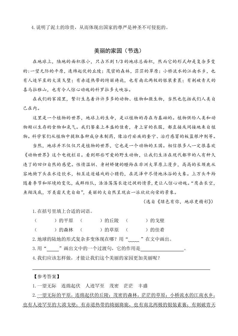 图片[2]_六年级语文上册类文阅读20三黑和土地（1）（部编版）_练习题|试卷|知识点|复习提纲