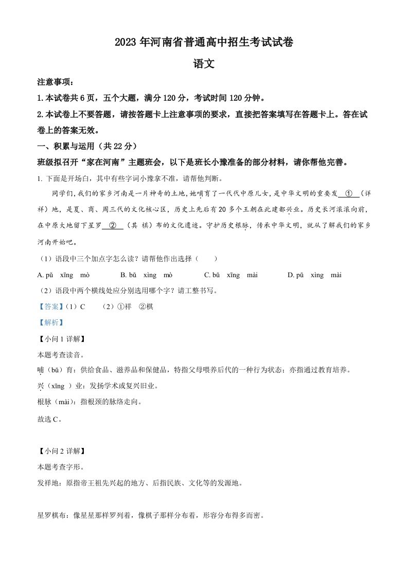 2023年河南省中考语文真题（含答案）_练习题|试卷|知识点|复习提纲