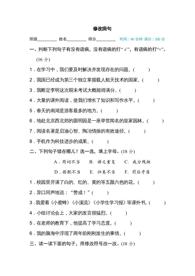 五年级语文上册修改病句（部编版）_练习题|试卷|知识点|复习提纲