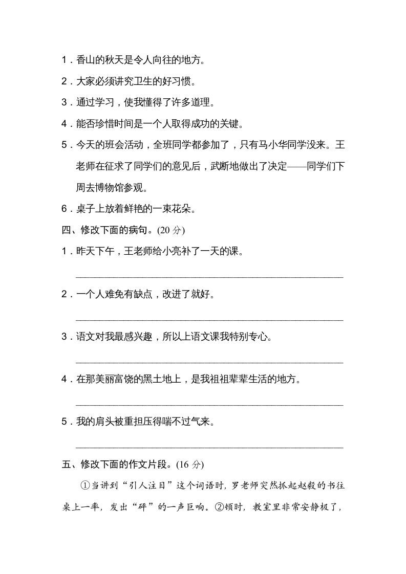 图片[2]_五年级语文上册修改病句（部编版）_练习题|试卷|知识点|复习提纲
