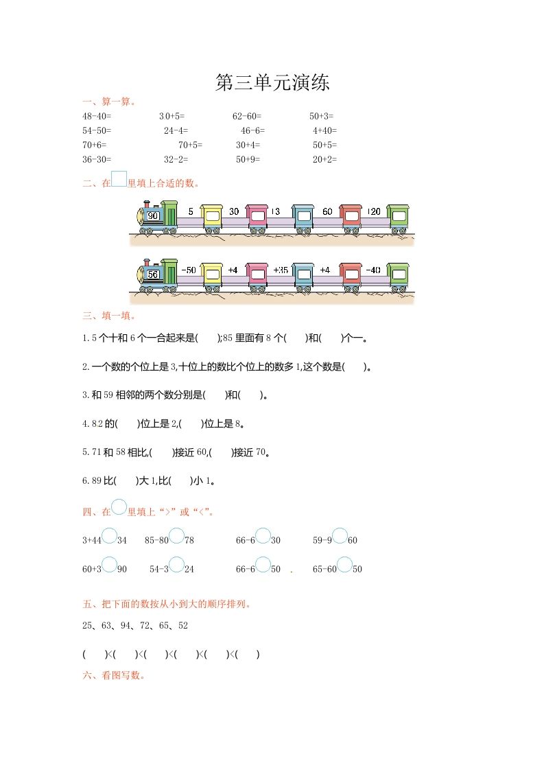 一年级数学下册单元测试-第三单元苏教版1_练习题|试卷|知识点|复习提纲