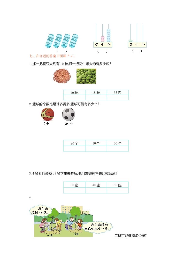 图片[2]_一年级数学下册单元测试-第三单元苏教版1_练习题|试卷|知识点|复习提纲