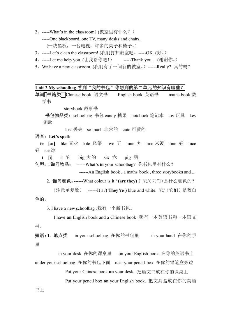 图片[2]_四年级英语上册人教小学三起点pep版4上单元复习之知识归纳（人教PEP）_练习题|试卷|知识点|复习提纲