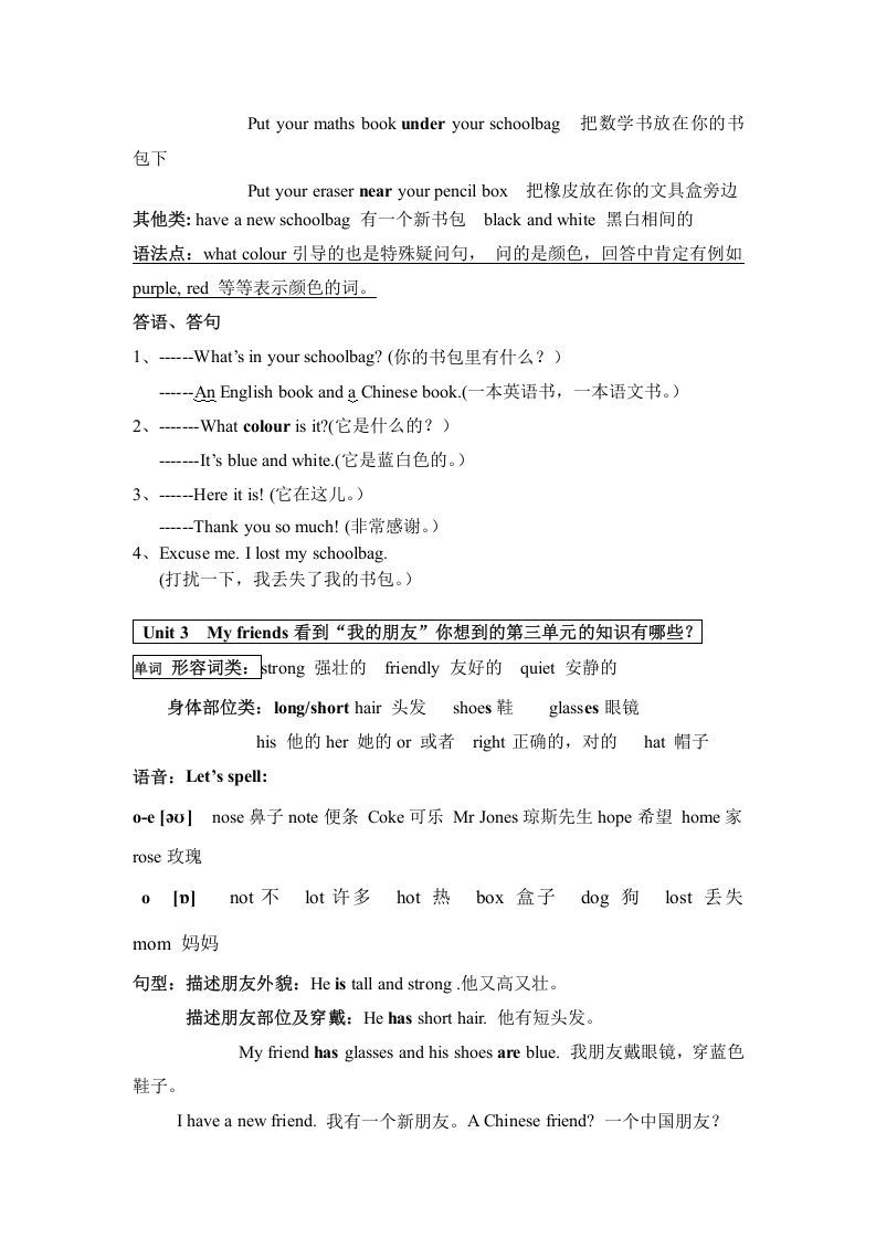 图片[3]_四年级英语上册人教小学三起点pep版4上单元复习之知识归纳（人教PEP）_练习题|试卷|知识点|复习提纲
