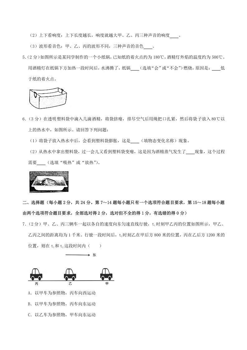 图片[2]_2020-2021学年河南省漯河市郾城区八年级上学期期中物理试题及答案(Word版)_练习题|试卷|知识点|复习提纲