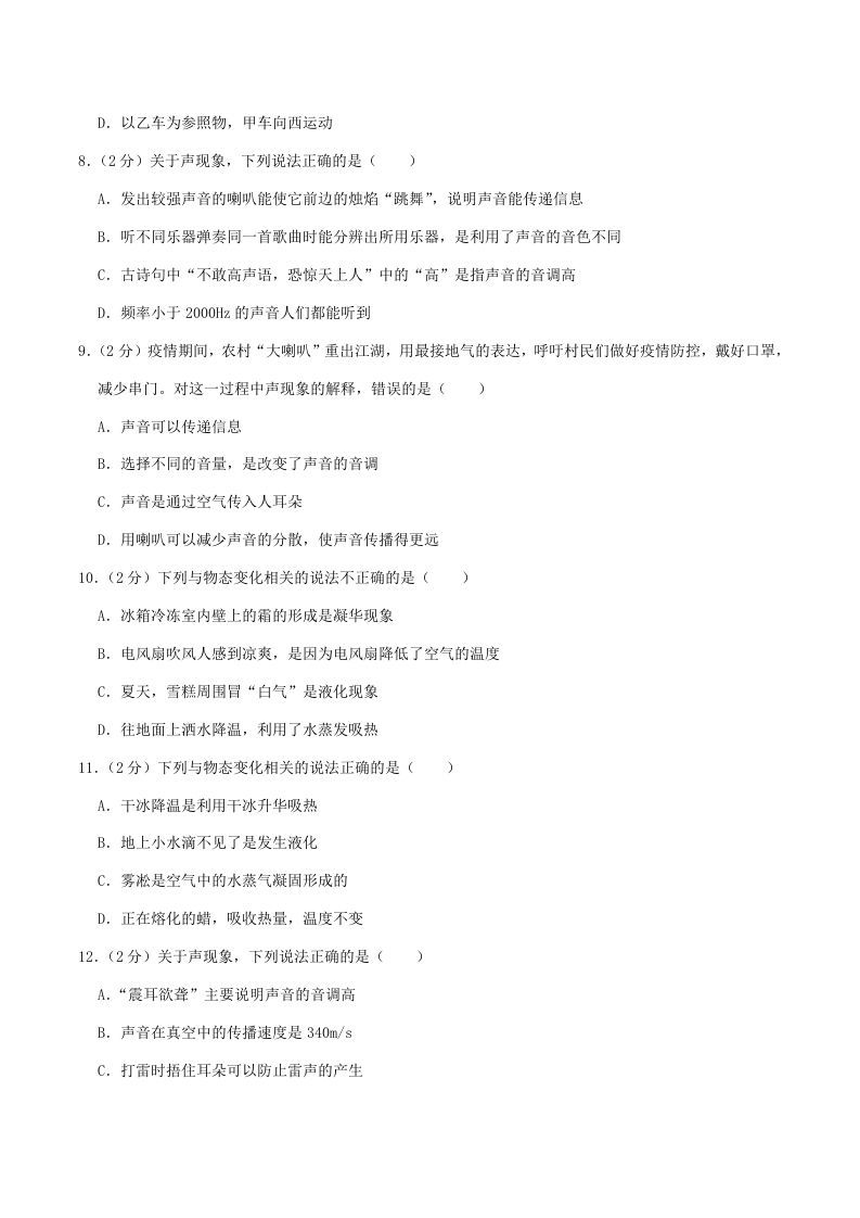 图片[3]_2020-2021学年河南省漯河市郾城区八年级上学期期中物理试题及答案(Word版)_练习题|试卷|知识点|复习提纲