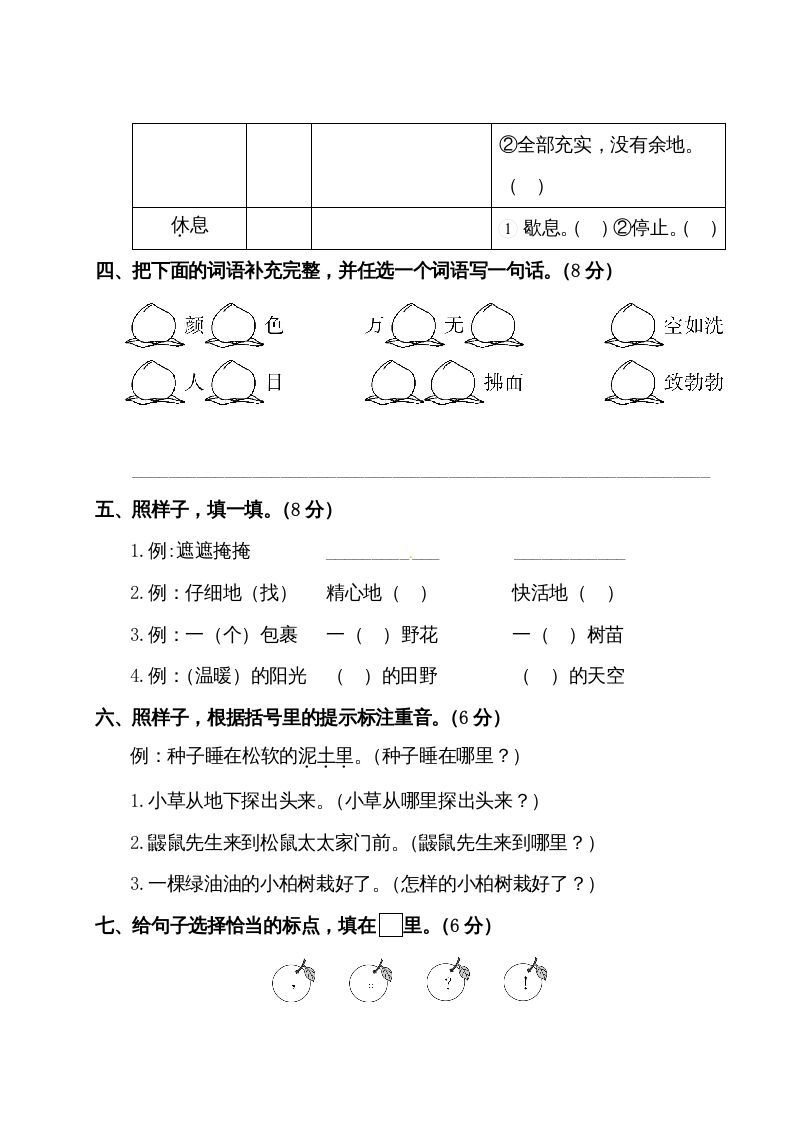 图片[2]_二年级语文下册试题-第一单元测试卷（附答案）人教部编版_练习题|试卷|知识点|复习提纲