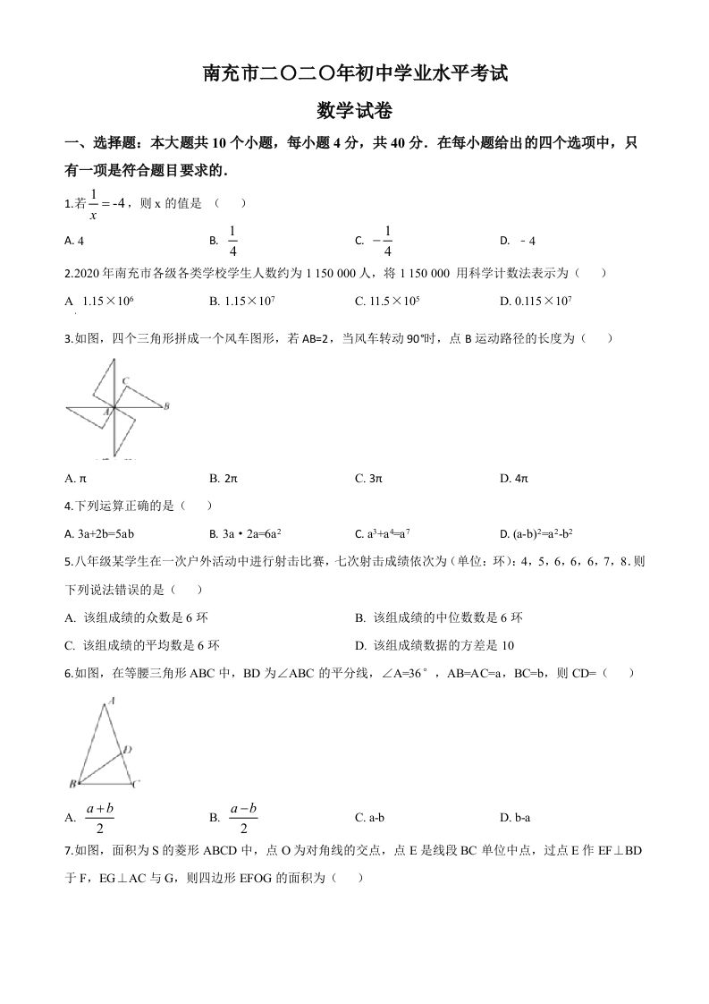 四川省南充市2020年中考数学试题（空白卷）_练习题|试卷|知识点|复习提纲