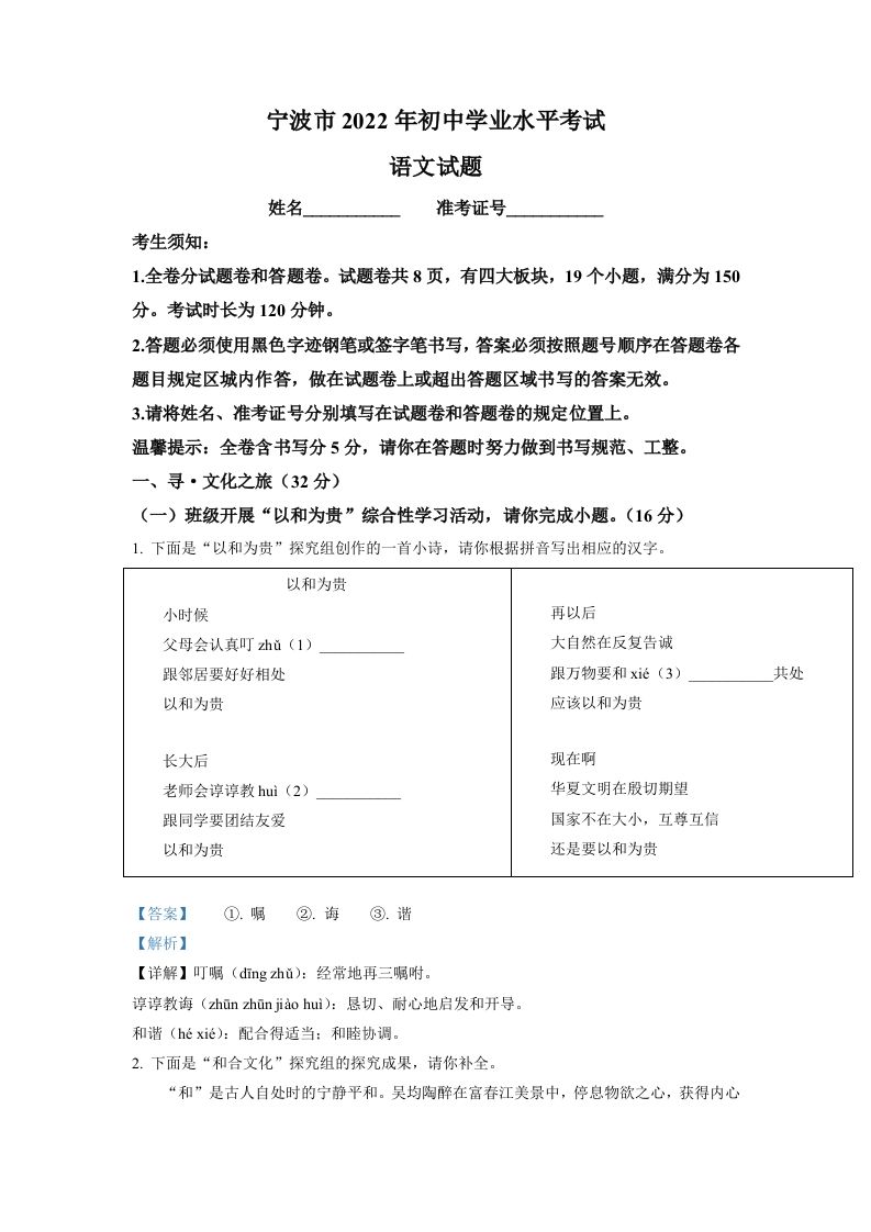 2022年浙江省宁波市中考语文真题（含答案）_练习题|试卷|知识点|复习提纲