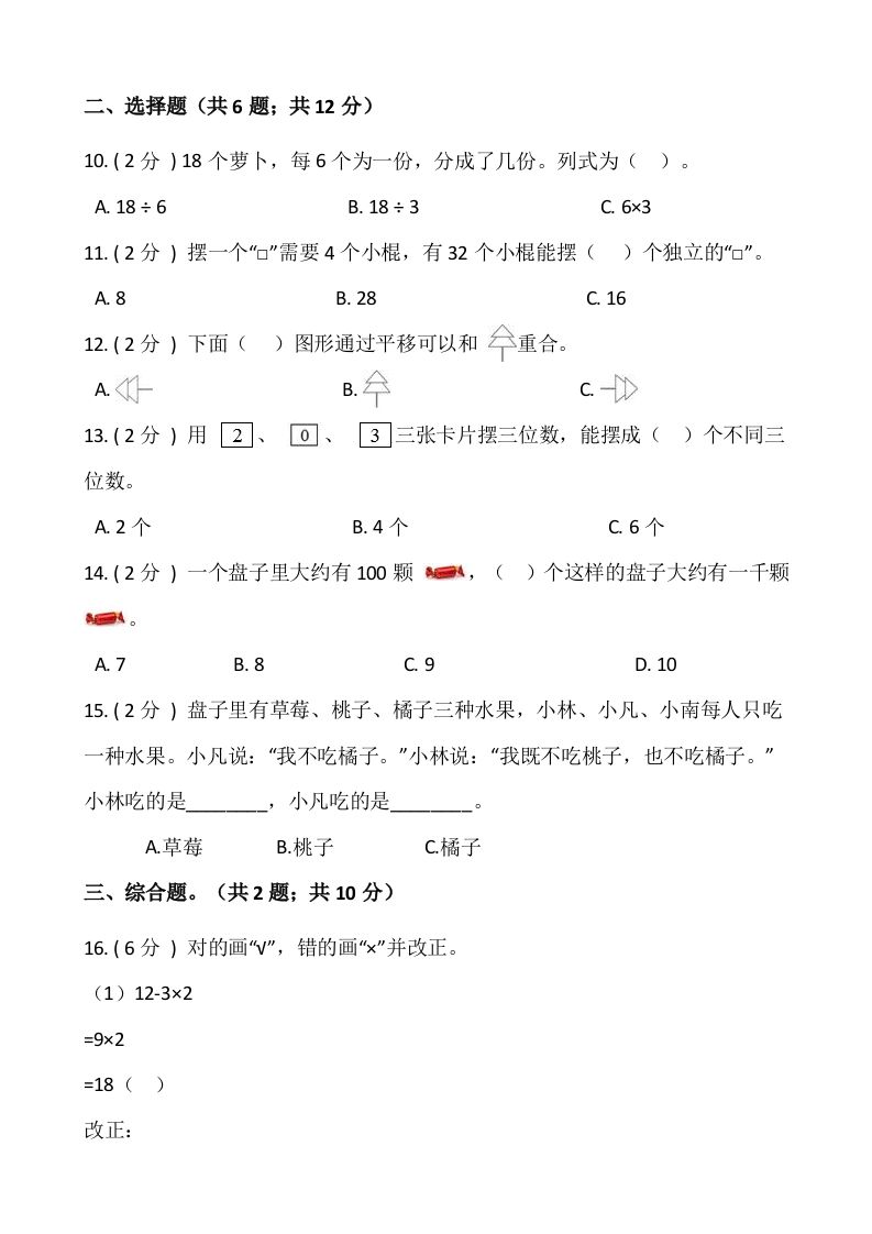 图片[2]_【期末】人教版二年级数学下册期末冲刺卷（一）（含答案）_练习题|试卷|知识点|复习提纲