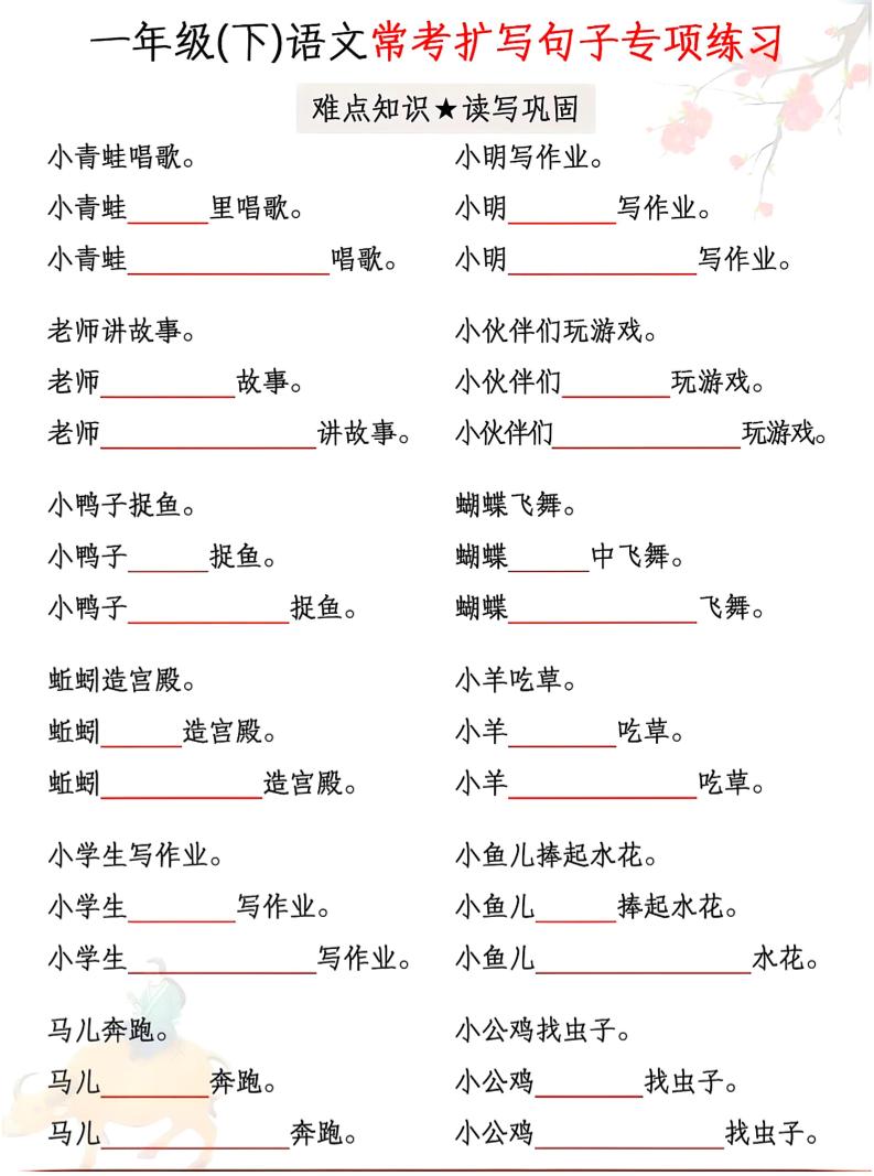 一年级下语文第常考扩写句子专项练习_练习题|试卷|知识点|复习提纲
