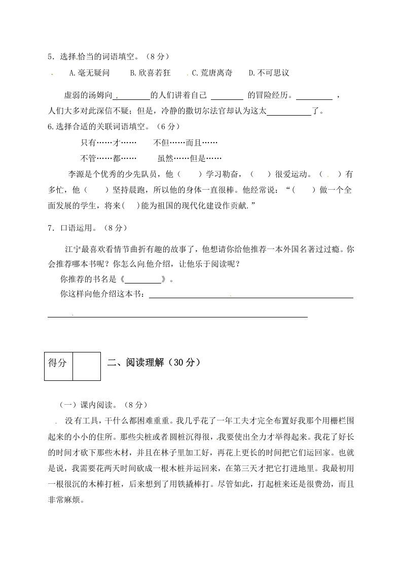 图片[2]_六年级语文下册人教部编版第2单元测试卷5（有答案）_练习题|试卷|知识点|复习提纲