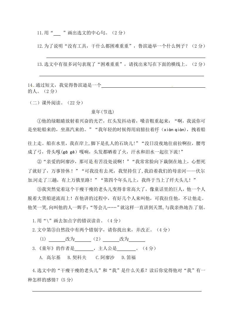 图片[3]_六年级语文下册人教部编版第2单元测试卷5（有答案）_练习题|试卷|知识点|复习提纲
