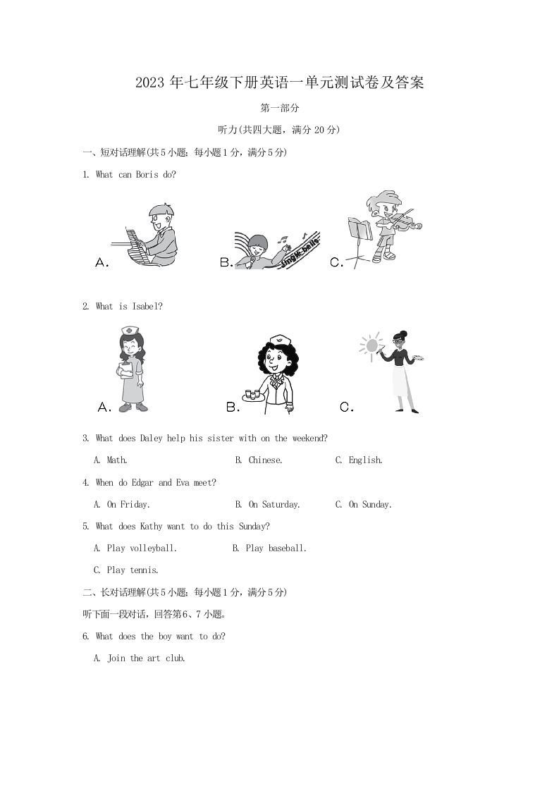 2023年七年级下册英语一单元测试卷及答案(Word版)_练习题|试卷|知识点|复习提纲