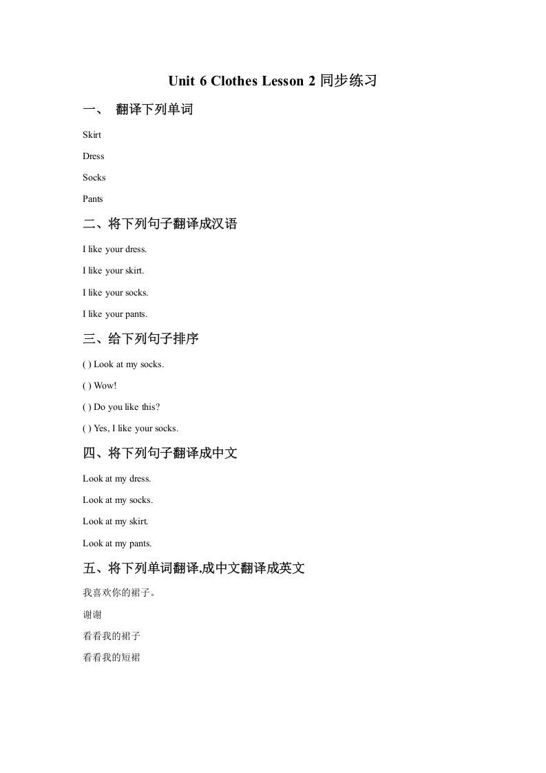 一年级英语下册Unit6ClothesLesson2同步练习1_练习题|试卷|知识点|复习提纲