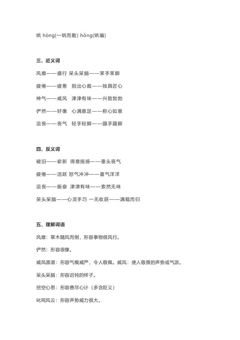 图片[2]_六年级语文上册课文第10课《竹节人》（部编版）_练习题|试卷|知识点|复习提纲