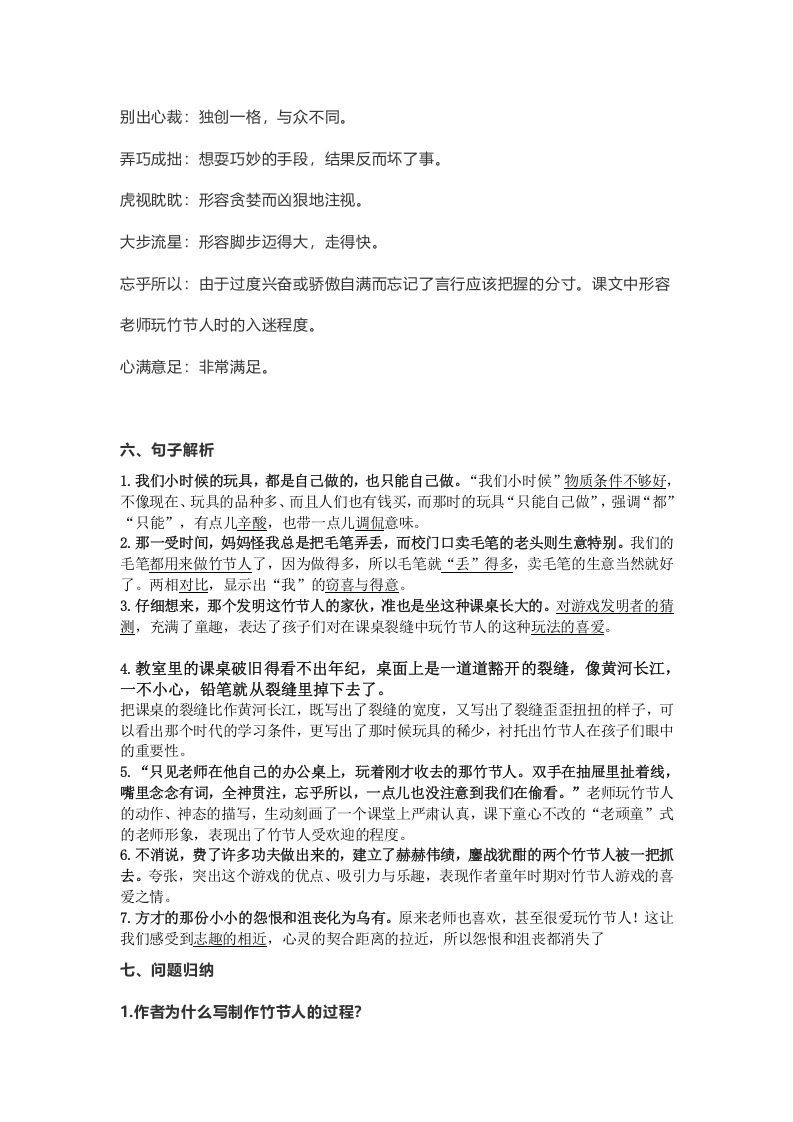 图片[3]_六年级语文上册课文第10课《竹节人》（部编版）_练习题|试卷|知识点|复习提纲