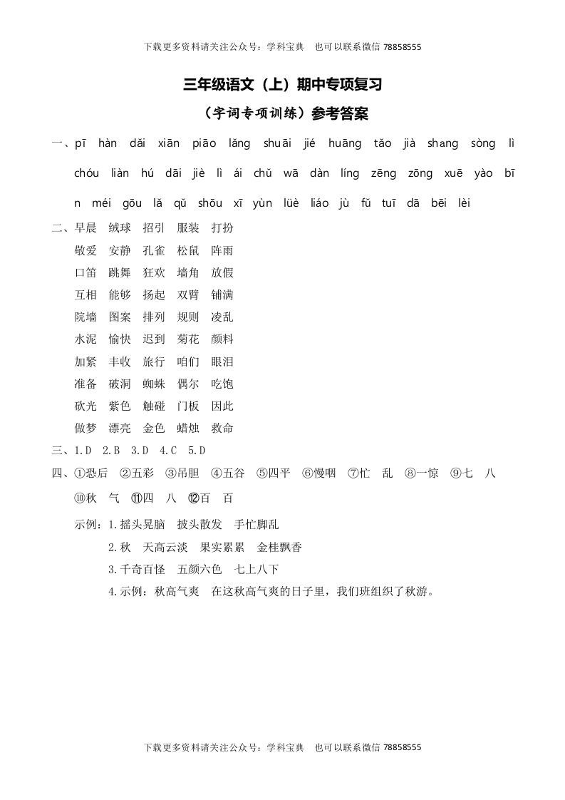 三年级语文上册复习——字词（部编版）_练习题|试卷|知识点|复习提纲