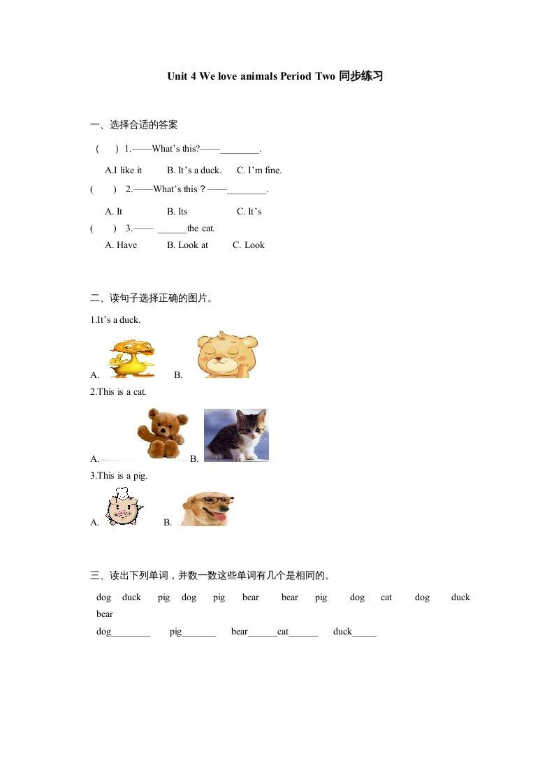 三年级英语上册Unit4《Weloveanimals》第2课时同步练习（人教PEP）_练习题|试卷|知识点|复习提纲