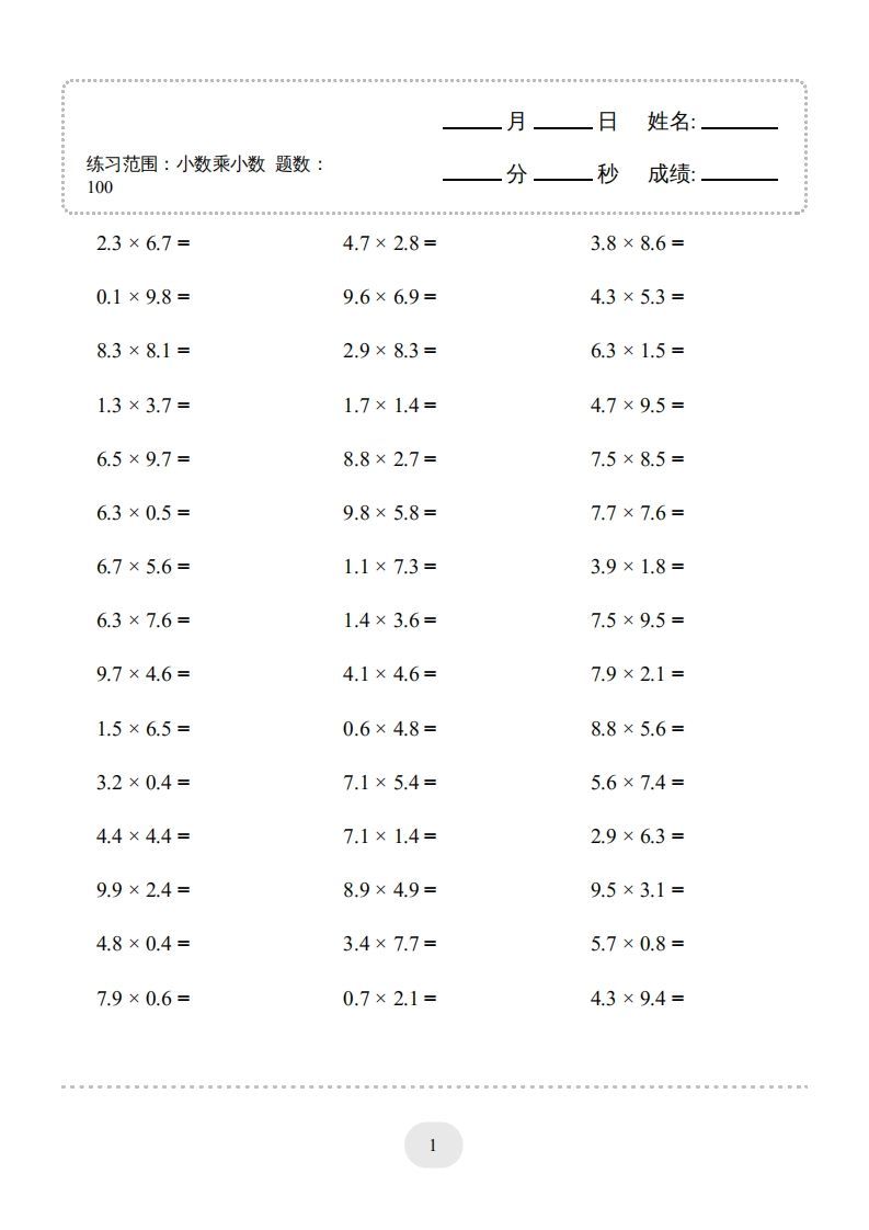 五年级数学上册▲口算题（小数乘小数）连打版1000题（人教版）_练习题|试卷|知识点|复习提纲
