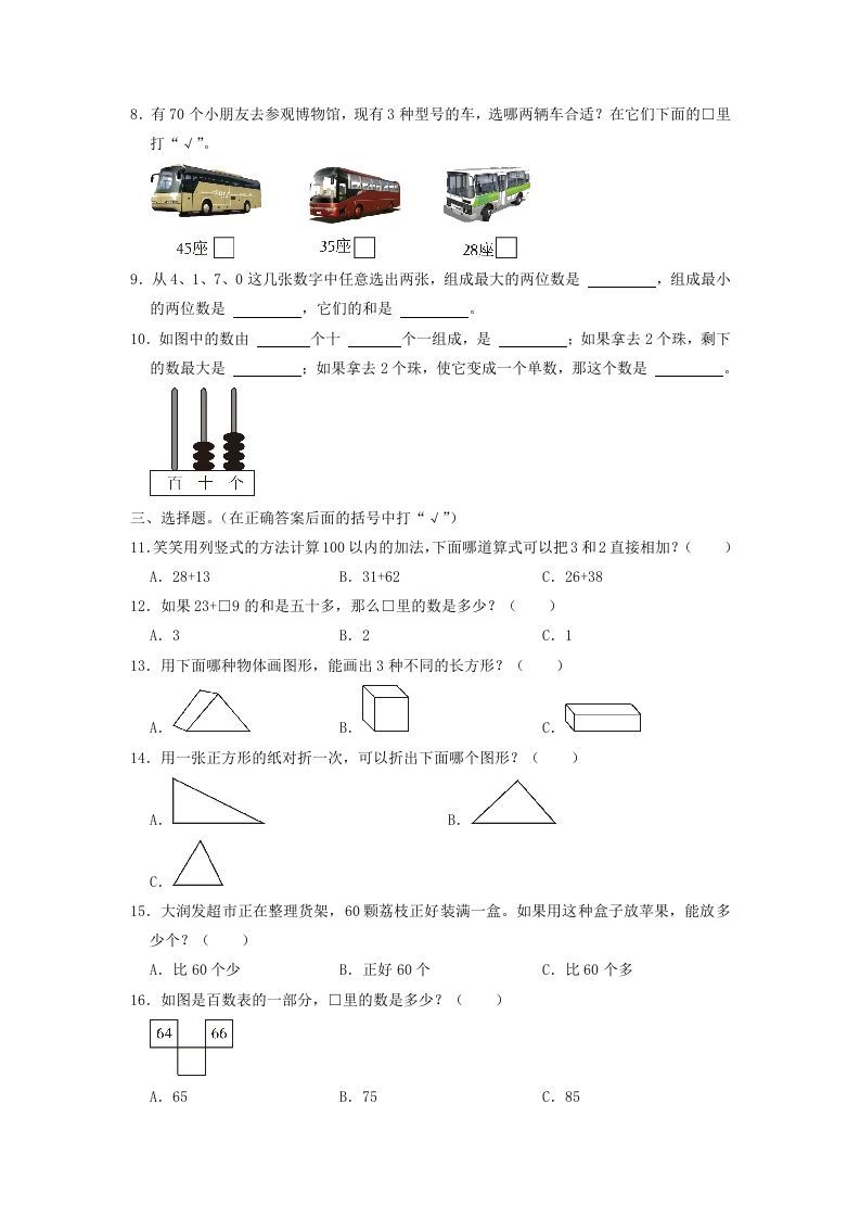 图片[2]_2021-2022学年江苏省南通市通州区一年级下学期数学期末试题及答案(Word版)_练习题|试卷|知识点|复习提纲