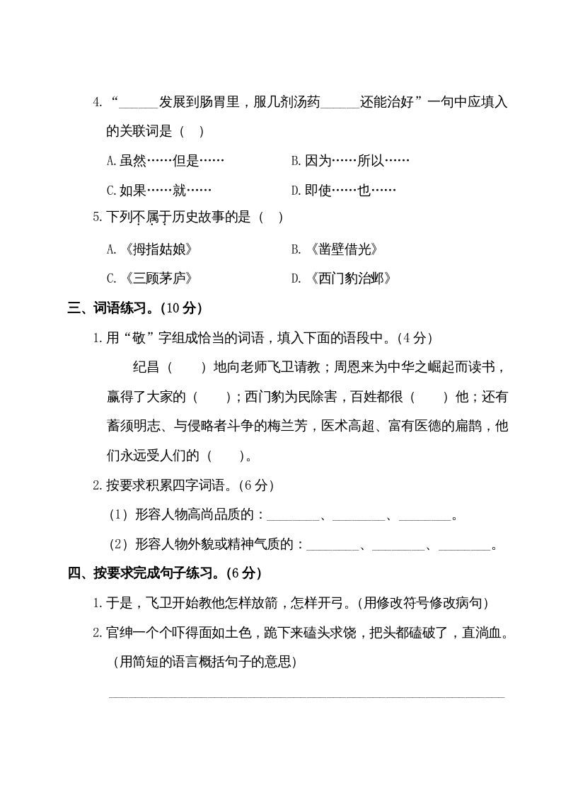图片[2]_四年级语文上册第四阶段月考卷（有答案）_练习题|试卷|知识点|复习提纲