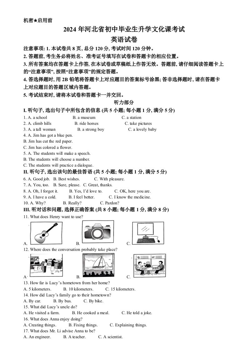2024年河北省中考英语真题（空白卷）_练习题|试卷|知识点|复习提纲