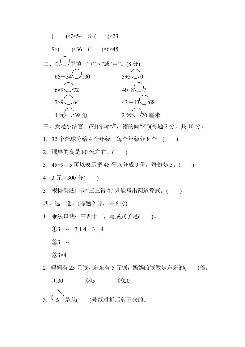 图片[2]_二年级数学上册期末检测卷1（北师大版）_练习题|试卷|知识点|复习提纲