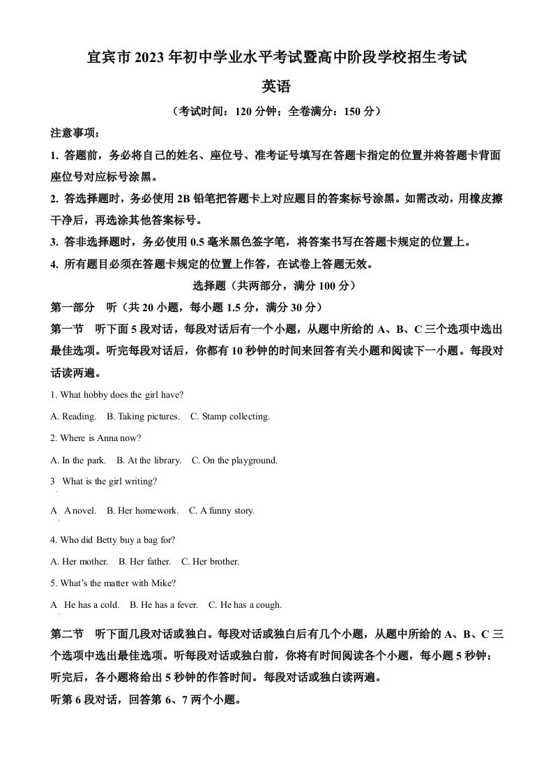 2023年四川省宜宾市中考英语真题（空白卷）_练习题|试卷|知识点|复习提纲