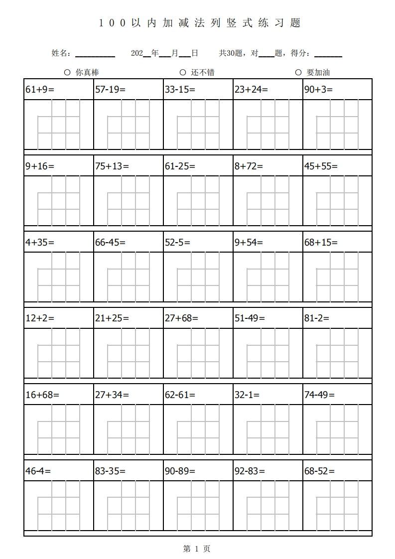一下数学100以内加减法列竖式练习题-1680题（通用）_练习题|试卷|知识点|复习提纲