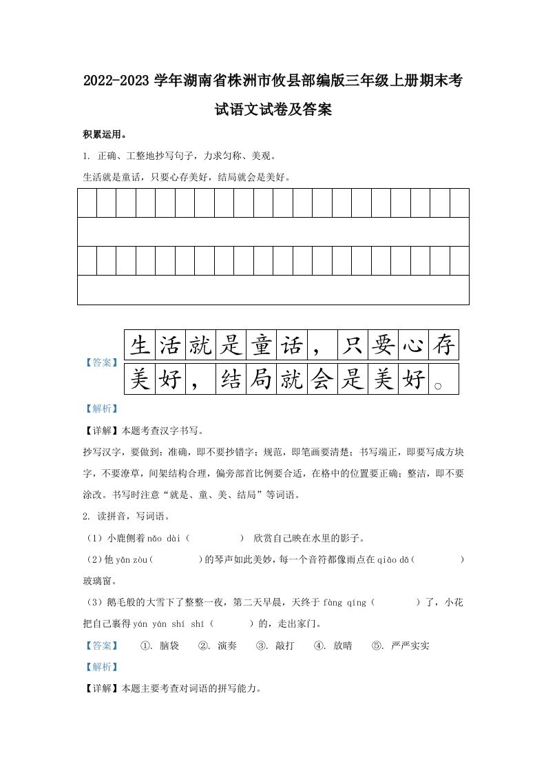 2022-2023学年湖南省株洲市攸县部编版三年级上册期末考试语文试卷及答案(Word版)_练习题|试卷|知识点|复习提纲