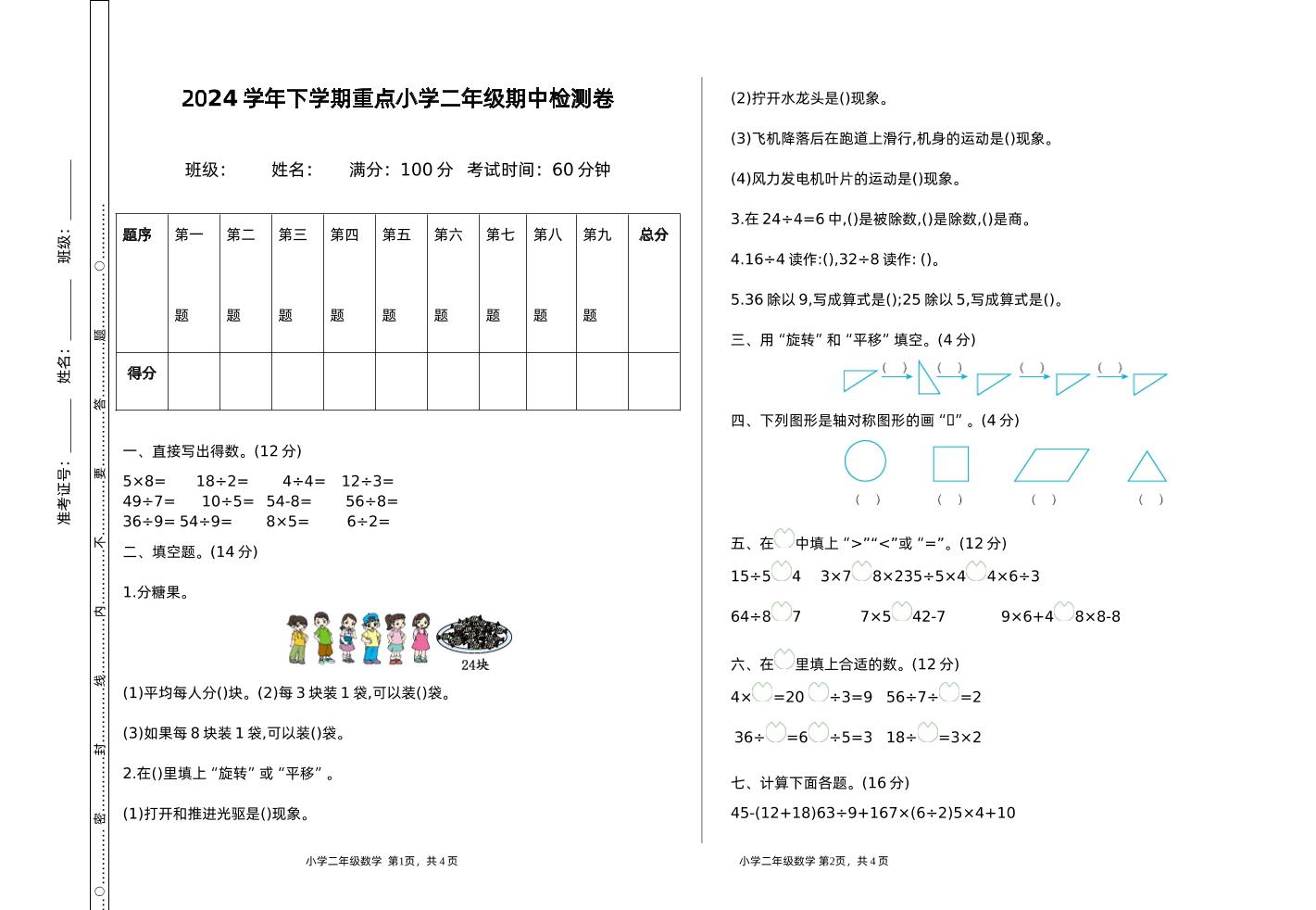 二下人教版数学期中检测卷-1_练习题|试卷|知识点|复习提纲