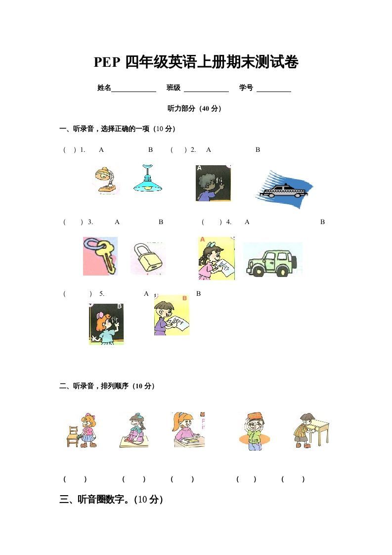 四年级英语上册期末检测题（有答案）(6)（人教PEP）_练习题|试卷|知识点|复习提纲