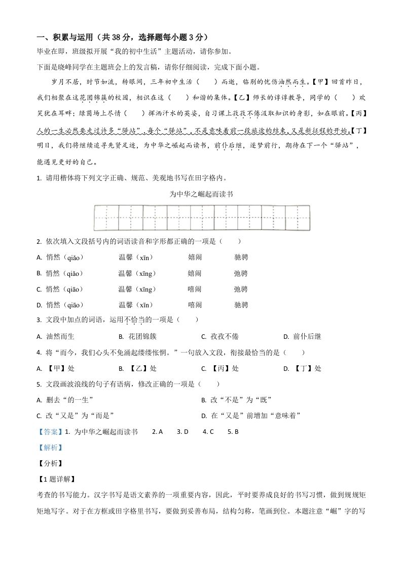 湖南省永州市2021年中考语文试题（含答案）_练习题|试卷|知识点|复习提纲