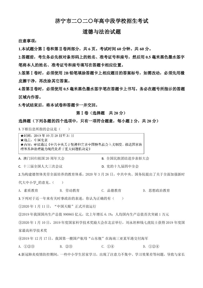 山东省济宁市2020年中考道德与法治试题（空白卷）_练习题|试卷|知识点|复习提纲