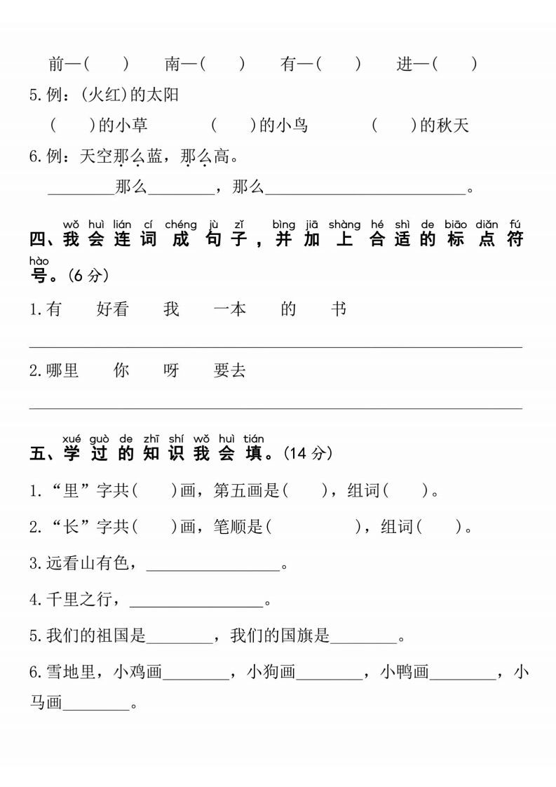 图片[2]_24年一上语文期末检测卷(1)_练习题|试卷|知识点|复习提纲