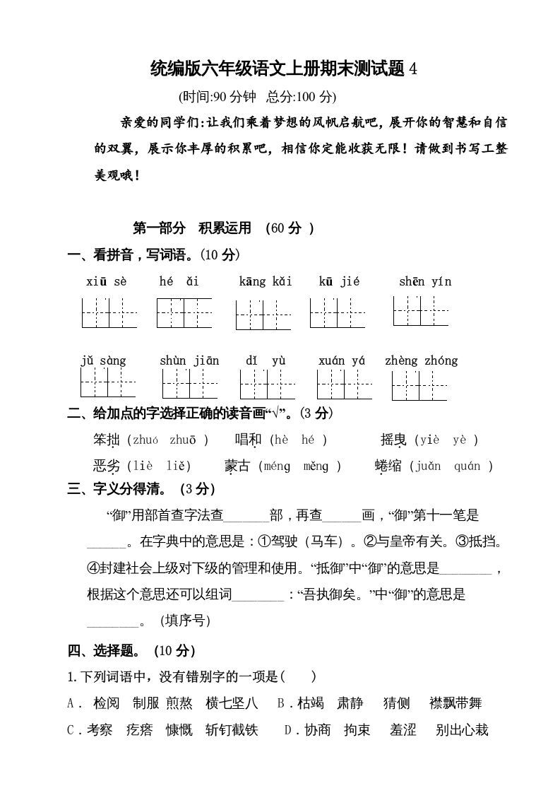 六年级语文上册（期末测试卷）(2)（部编版）_练习题|试卷|知识点|复习提纲