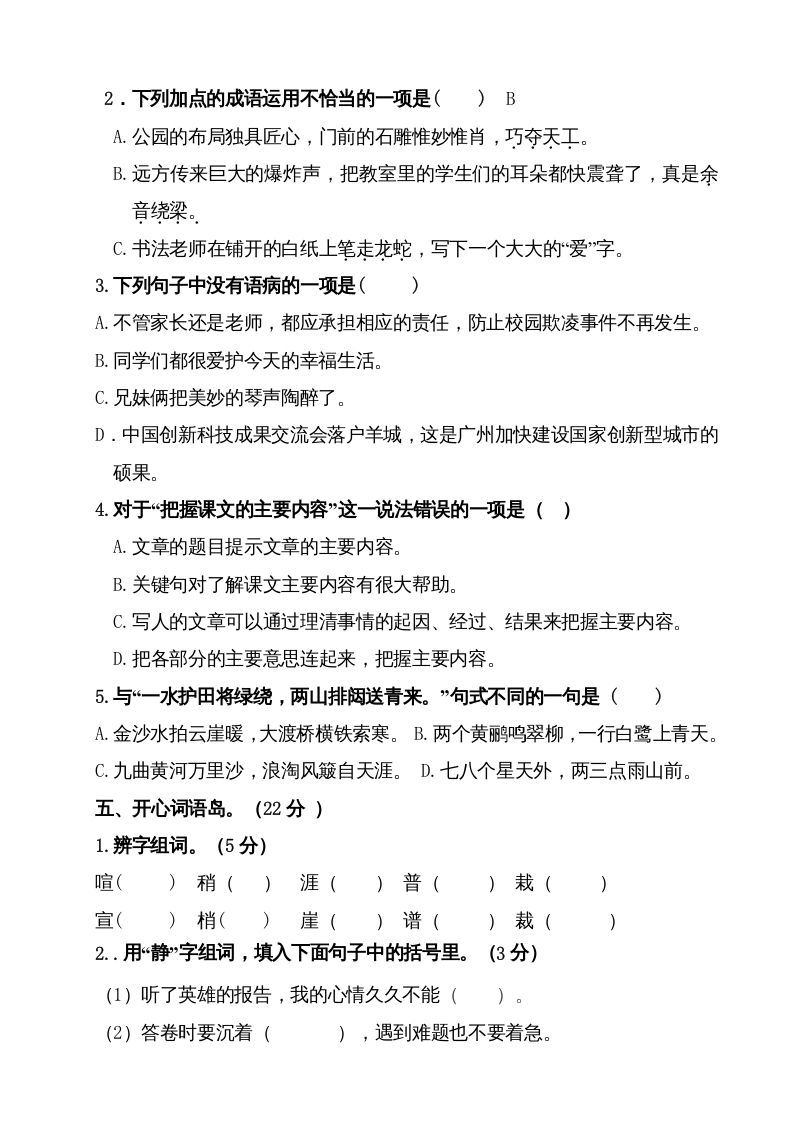 图片[2]_六年级语文上册（期末测试卷）(2)（部编版）_练习题|试卷|知识点|复习提纲