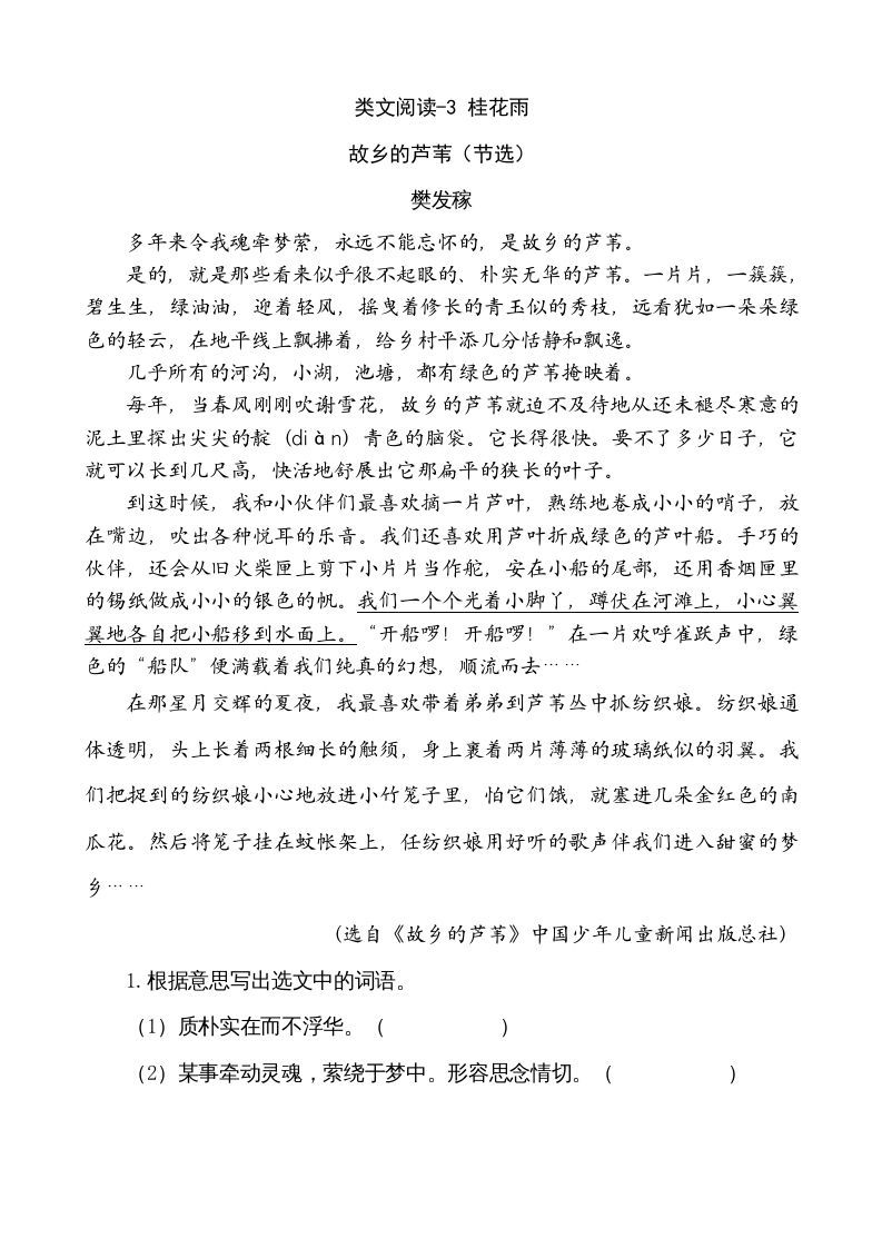 五年级语文上册类文阅读-3桂花雨（部编版）_练习题|试卷|知识点|复习提纲