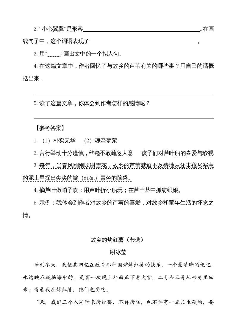 图片[2]_五年级语文上册类文阅读-3桂花雨（部编版）_练习题|试卷|知识点|复习提纲