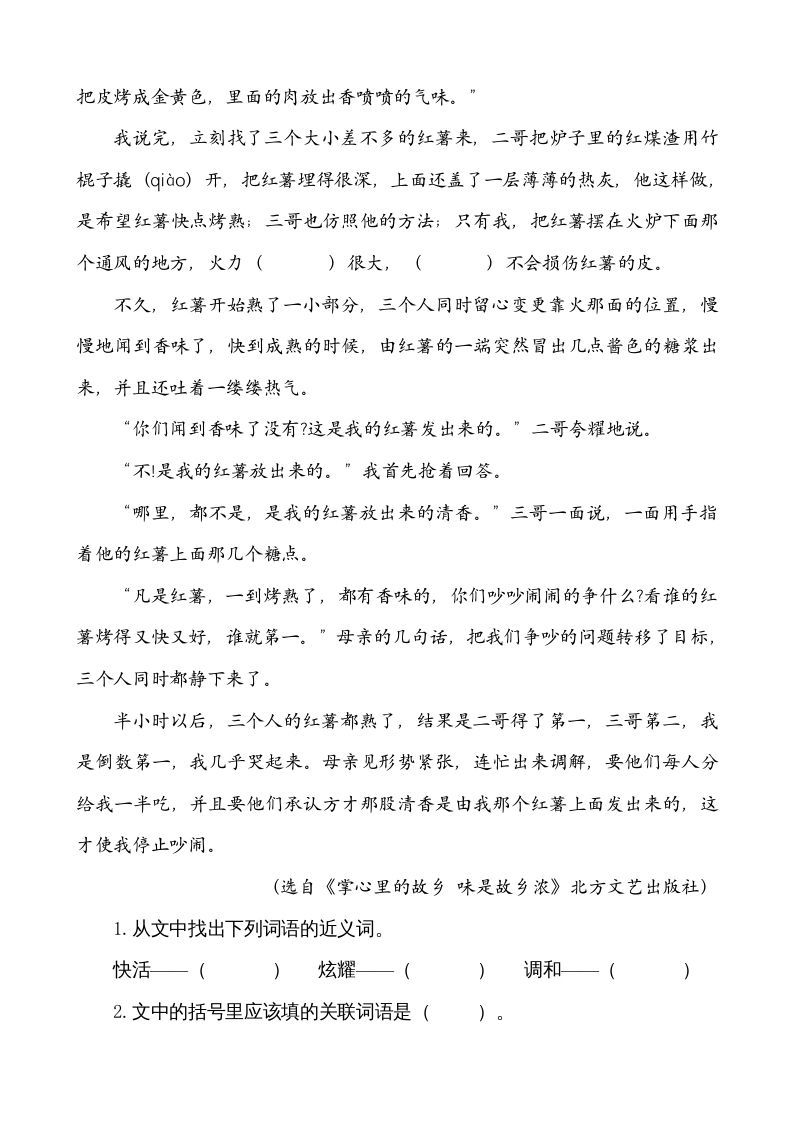 图片[3]_五年级语文上册类文阅读-3桂花雨（部编版）_练习题|试卷|知识点|复习提纲