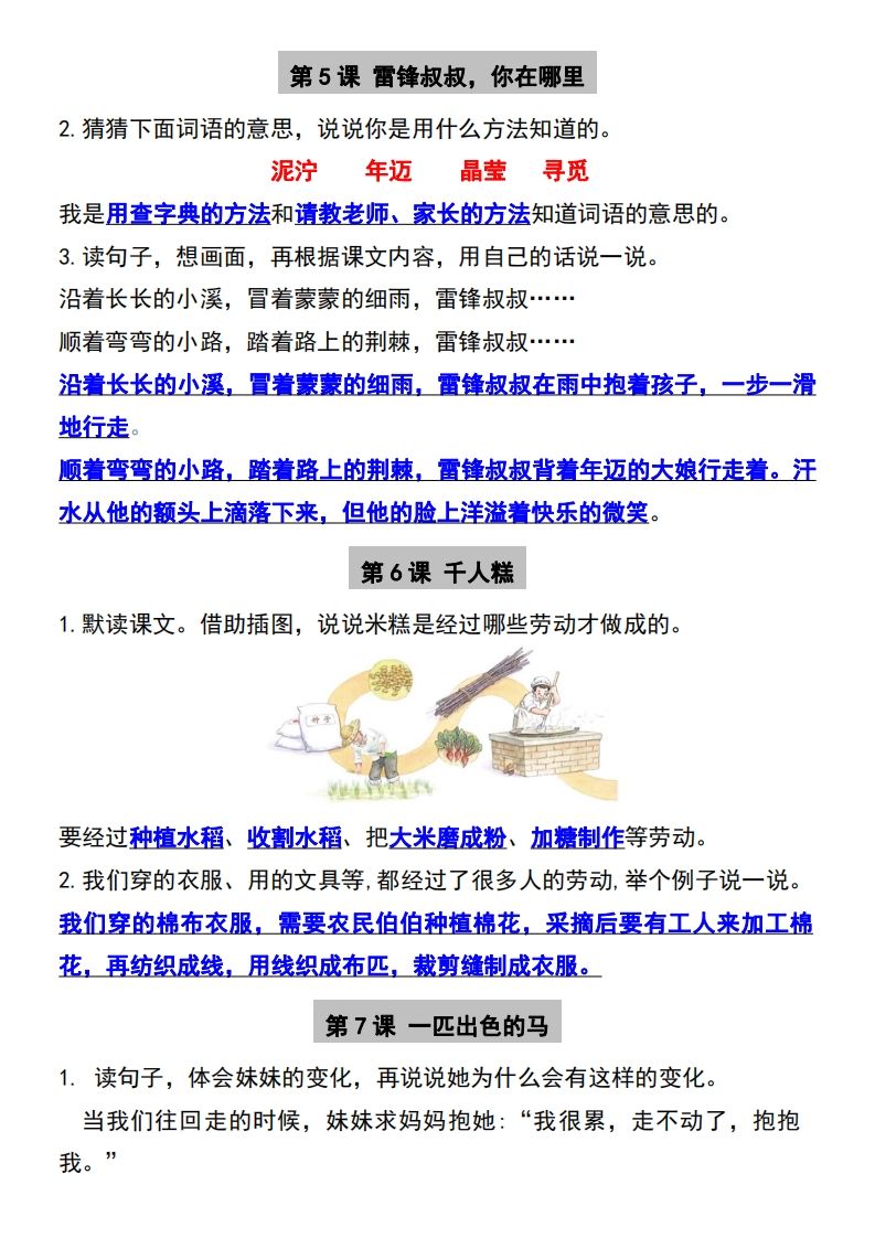 图片[3]_二年级下册语文必备课后练习题参考答案_练习题|试卷|知识点|复习提纲
